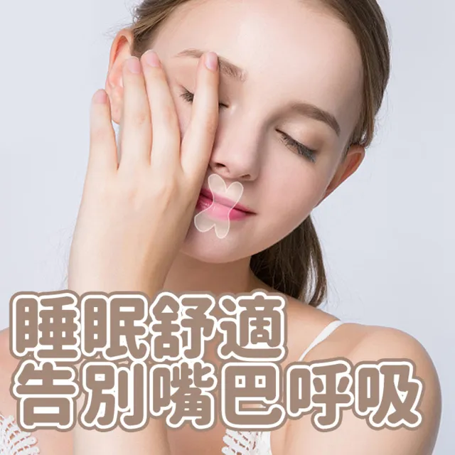 舒眠X型止鼾貼片2包(止鼾 防打鼾 止鼾貼片 防打呼 止鼾器)