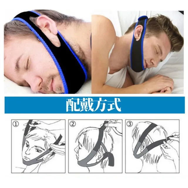 【靜舒眠】防打呼止鼾帶1入(止鼾 防打鼾 止鼾帶 止鼾器 小臉)