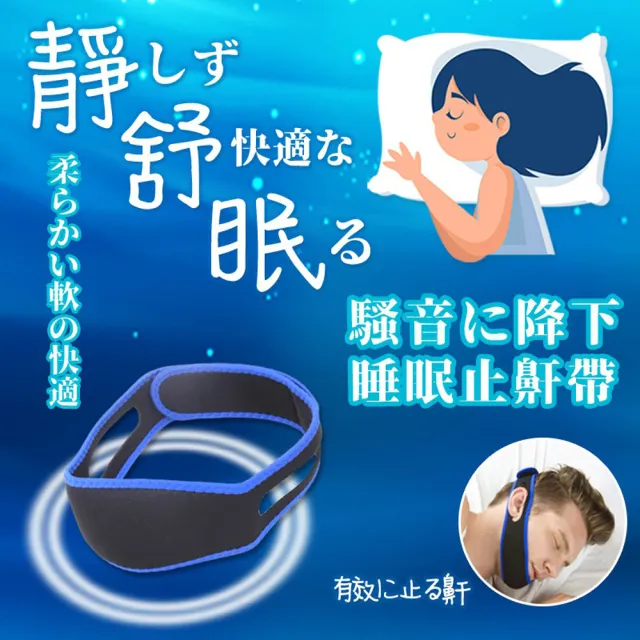 【靜舒眠】防打呼止鼾帶1入(止鼾 防打鼾 止鼾帶 止鼾器 小臉)