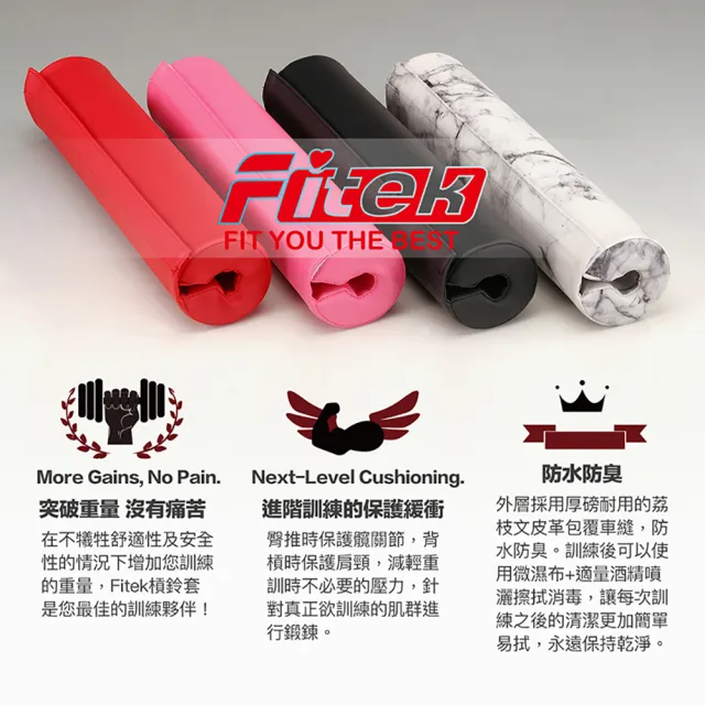 【Fitek】高級皮革臀推墊(槓鈴墊/槓鈴套/長槓墊/長槓套/長槓護套/長槓護頸套)