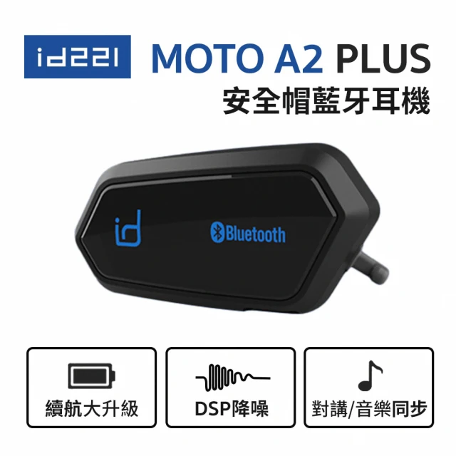 【id221】MOTO A2 PLUS 安全帽藍牙耳機麥克風(防潑水 高音質 DSP降噪 對講 重機)