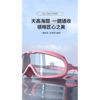 【ROYAL LIFE】大鏡框矽膠高清防水防霧泳鏡(成人款 高清防霧 游泳眼鏡 潛水鏡 大框泳鏡)
