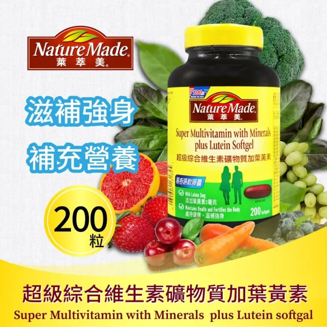 【NatureMade 萊萃美】超級綜合維生素礦物質加葉黃素錠x2入(200粒x2入)