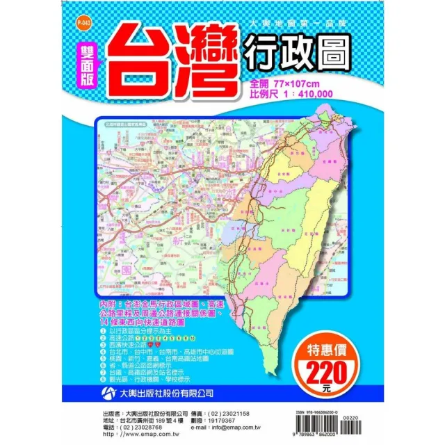 雙面版台灣行政圖