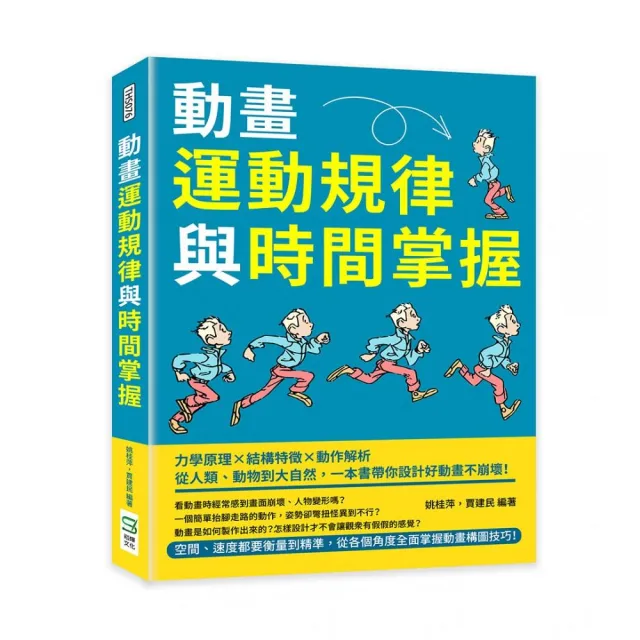 動畫運動規律與時間掌握