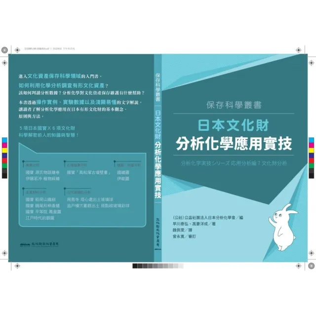 日本文化財分析化學應用實技 | 拾書所