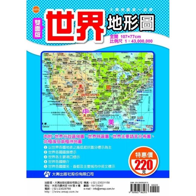 雙面版世界地形圖 | 拾書所