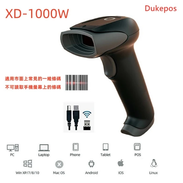 【DUKEPOS 皇威國際】XD-1000W無線一維雷射條碼掃描器USB介面支援洗衣條碼 不能讀手機條碼(不可讀手機條碼)