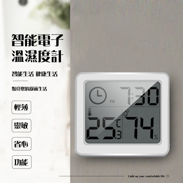 【感溫你就濕你】智能電子溫濕度計(LCD螢幕 免打孔 可站立 溫度計 溼度計 電子鐘 時鐘)