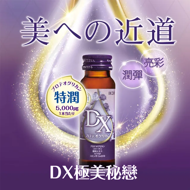 【IKOR】DX極美秘戀蛋白聚醣飲×3盒(6瓶/盒 每瓶含蛋白聚醣5000ug 穀胱甘肽 玻尿酸)