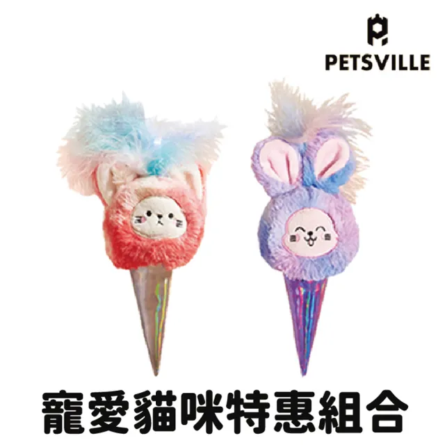 【美好寵商】Petsville派思維 繽紛搖搖樂逗貓霜淇淋特惠組(羽毛鈴鐺 逗貓玩具 貓咪玩具推薦)