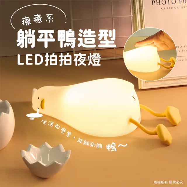 【aibo】療癒系 躺平鴨造型 LED拍拍夜燈(USB充電式)