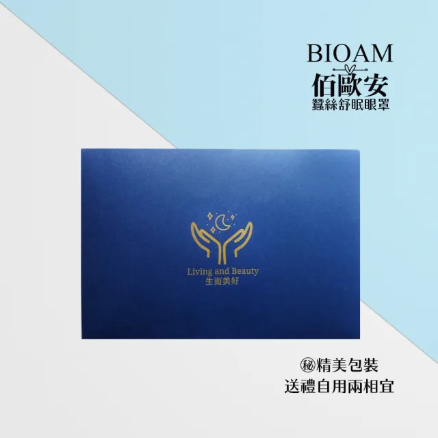 【BIOAM 佰歐安】天然蠶絲大尺寸舒眠眼罩深銀灰(蠶絲眼罩/睡眠遮光熟睡/77樂購季)