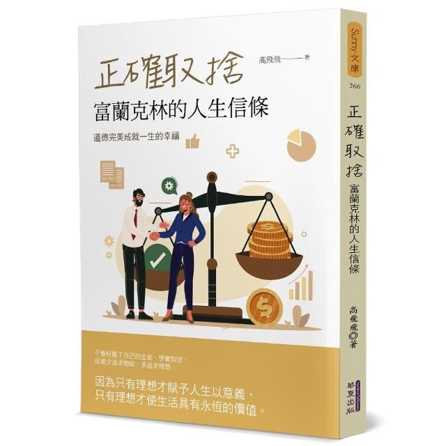 正確取捨 | 拾書所