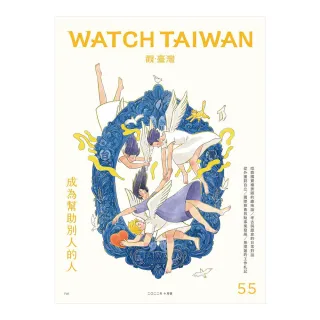 Watch Taiwan觀．臺灣第55期：成為幫助別人的人