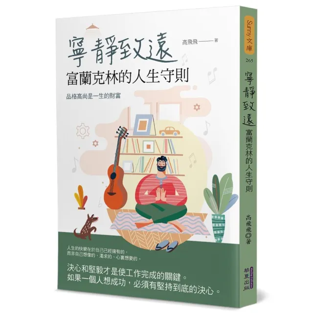 寧靜致遠
