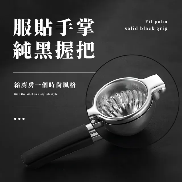 【鮮榨每一天】304不鏽鋼果汁榨汁器(檸檬 柳橙 取汁器 榨汁機 擠壓 壓汁 壓泥 手動榨汁 調酒)