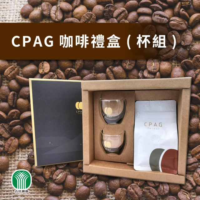 【古坑農會】CPAG烘焙咖啡豆+杯 禮盒X1盒(1/4磅豆X1包+杯子X2個 附贈提袋)