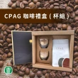 【古坑農會】CPAG烘焙咖啡豆+杯 禮盒X1盒(1/4磅豆X1包+杯子X2個 附贈提袋)