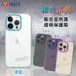 【TGVi’S】iPhone 14 Pro Max 6.7吋 極光系列 鋁合金防護 透明手機保護殼