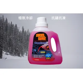 【STEEL KOTE美國史帝波特】美國史帝波特原廠添加水箱精紅色 1.5L-4入組(水箱精 史帝波特)