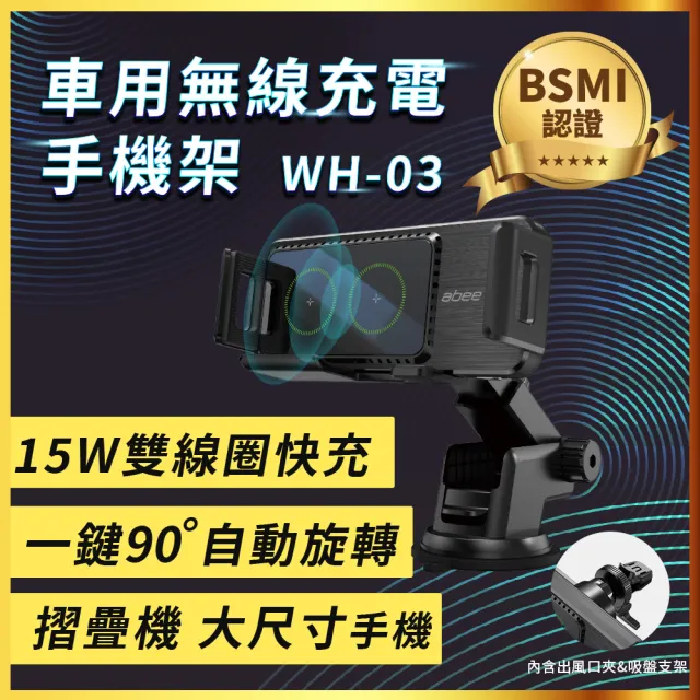 【abee快譯通】雙認證車用無線充電手機架(自動旋轉雙線圈快充WH-03)