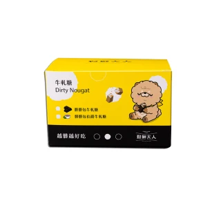 【鬆獅大人】髒髒包牛軋糖/伯爵牛軋糖 輕巧包130g兩款任選x8盒(牛軋糖/零食)