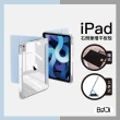 【BOJI 波吉】iPad Air 4/5 10.9吋 三折式高透亮背板透明軟邊右側筆槽氣囊空壓保護殼
