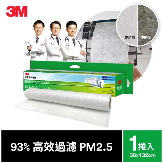 【3M】淨化級靜電空氣濾網/冷氣濾網-濾塵基礎型 9806-SRTC(輕巧捲筒裝-適用空調/清淨機/除濕機)