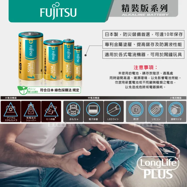 【FUJITSU 富士通】日本製長效加強10年保存 防漏液技術 4號鹼性電池 LR03LP 8S-精裝版8入裝