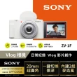 【SONY 索尼】ZV-1F Vlog 相機(公司貨 保固18+6個月)