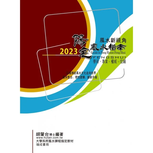 2023陽宅風水指南 | 拾書所