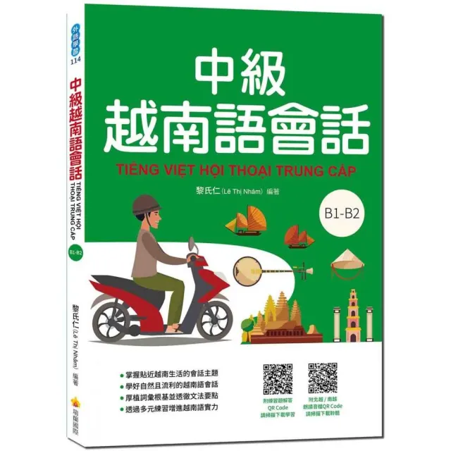 中級越南語會話（隨書附北越 / 南越朗讀音檔QR Code，以及練習題解答QR Code） | 拾書所