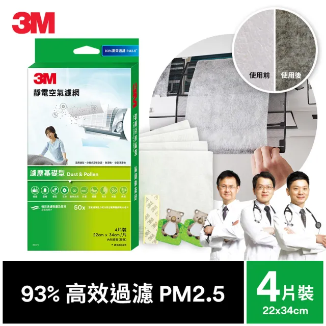 【3M】淨化級靜電空氣濾網/冷氣濾網-濾塵基礎型 9806-CTC(4片裝-適用空調/清淨機/除濕機)