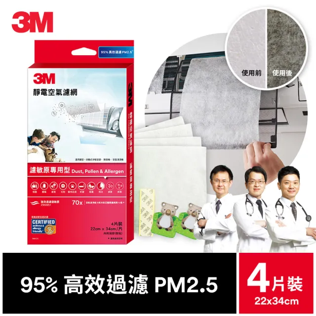 【3M】高效級靜電空氣濾網/冷氣濾網-濾敏原專用型 9808-CTC(4片裝-適用空調/清淨機/除濕機)