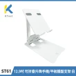 【KTNET】ST61 12.9吋 可折疊升降手機/平板鐵盤支架 白(手機.平板支架/立架/可折疊/高度角度調整)