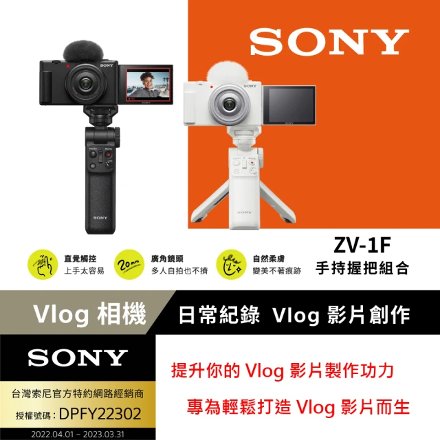 【SONY 索尼】ZV-1F 數位相機 握把組(公司貨)