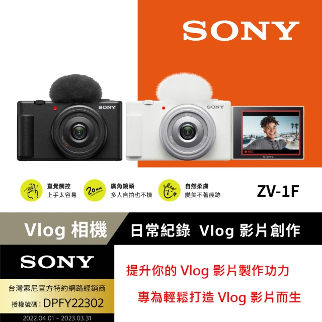 【SONY 索尼】ZV-1F 數位相機(公司貨)