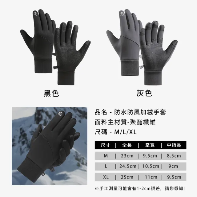 可觸屏！防水防風手套(機車手套 觸控手套 防寒手套防雨手套 防滑手套 滑雪 登山 海釣 賞雪)
