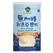 【薌園】無加糖乳清豆漿粉 400g(3罐組)
