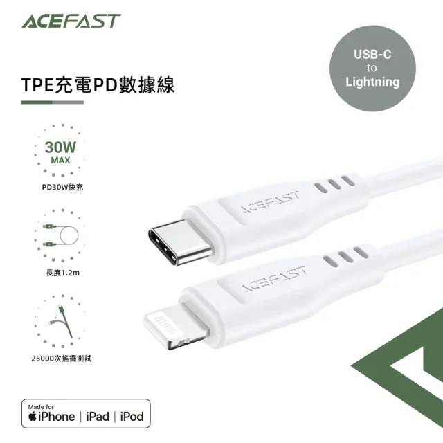 【ACEFAST】30WPD Type-C to Lightning 1.2米 MFI最新認證 PD快充充電線(C3-01 1.2米)