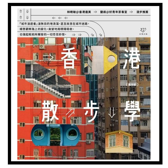 香港散步學