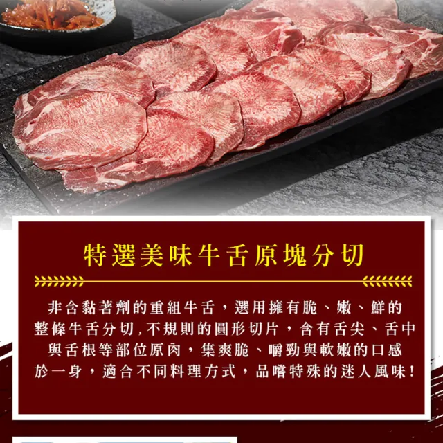 【享吃肉肉-買3包送3包】紐西蘭特選牛舌 共6包組(150g±5%/包 中秋烤肉/燒烤/火鍋)