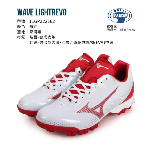 【MIZUNO 美津濃】WAVE LIGHTREVO男棒壘球鞋-WIDE-寬楦 美津濃 白紅(11GP222162)