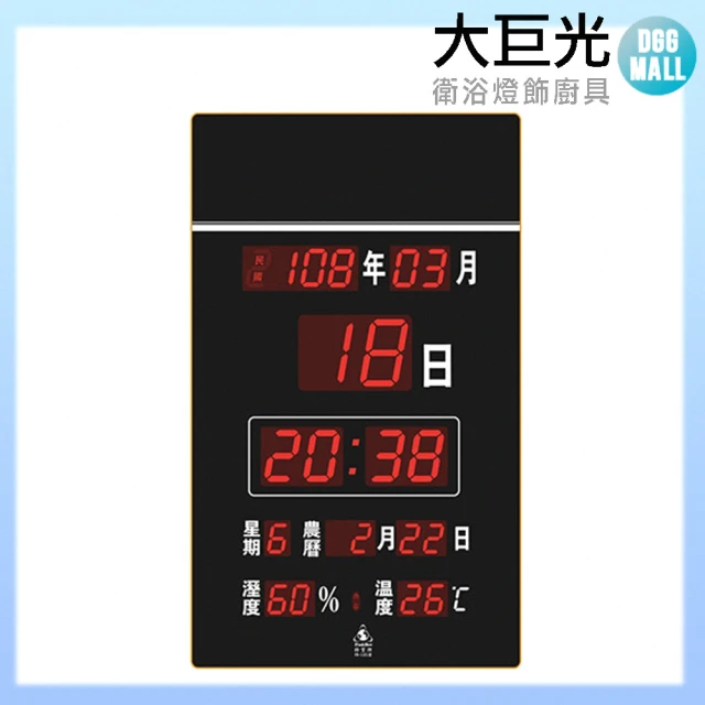 【大巨光】電子鐘/電子日曆/LED數字鐘/一般系列(FB-5185)