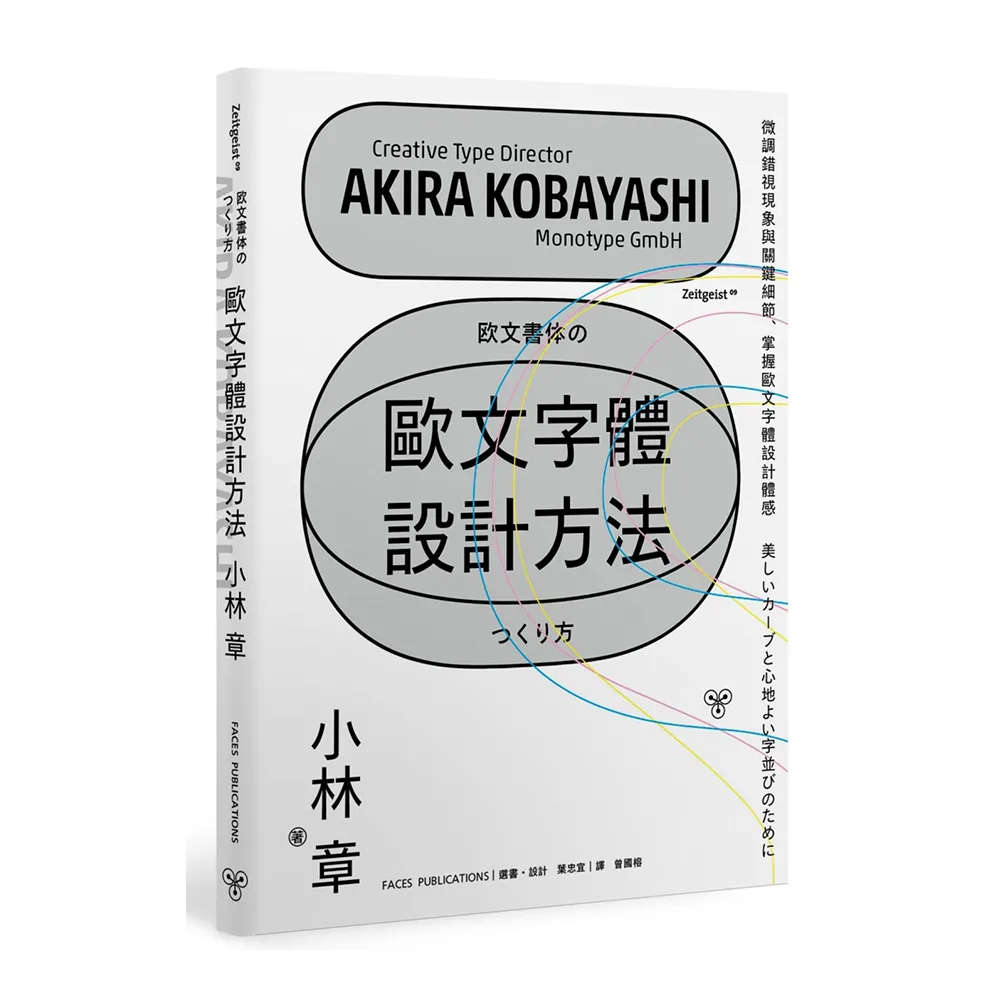 歐文字體設計方法：微調錯視現象與關鍵細節，掌握歐文字體設計體感