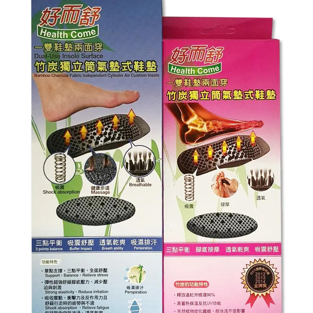 【Health come 好而舒】台灣製竹炭獨立筒氣墊式鞋墊 X3雙(吸震/透氣/紓壓)