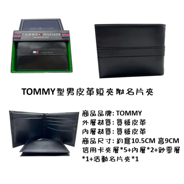【Tommy Hilfiger】TOMMY 男短夾禮盒組-任選(黑色 男夾 男皮包 男皮夾)