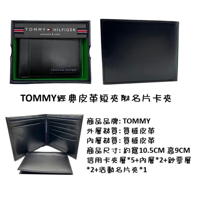 【Tommy Hilfiger】TOMMY 男短夾禮盒組-任選(黑色 男夾 男皮包 男皮夾)