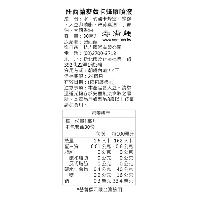 即期品【壽滿趣】Bees Brilliance紐西蘭麥蘆卡蜂膠噴液/噴劑30mlx3件組(效期2027/04/01)